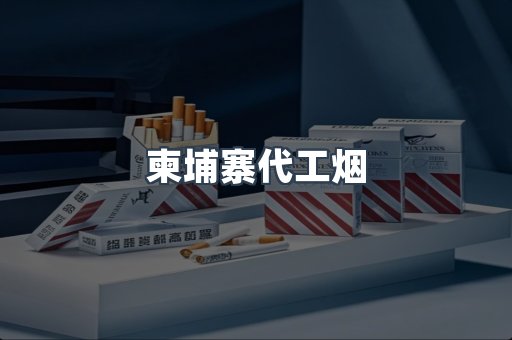 越南香烟系列
